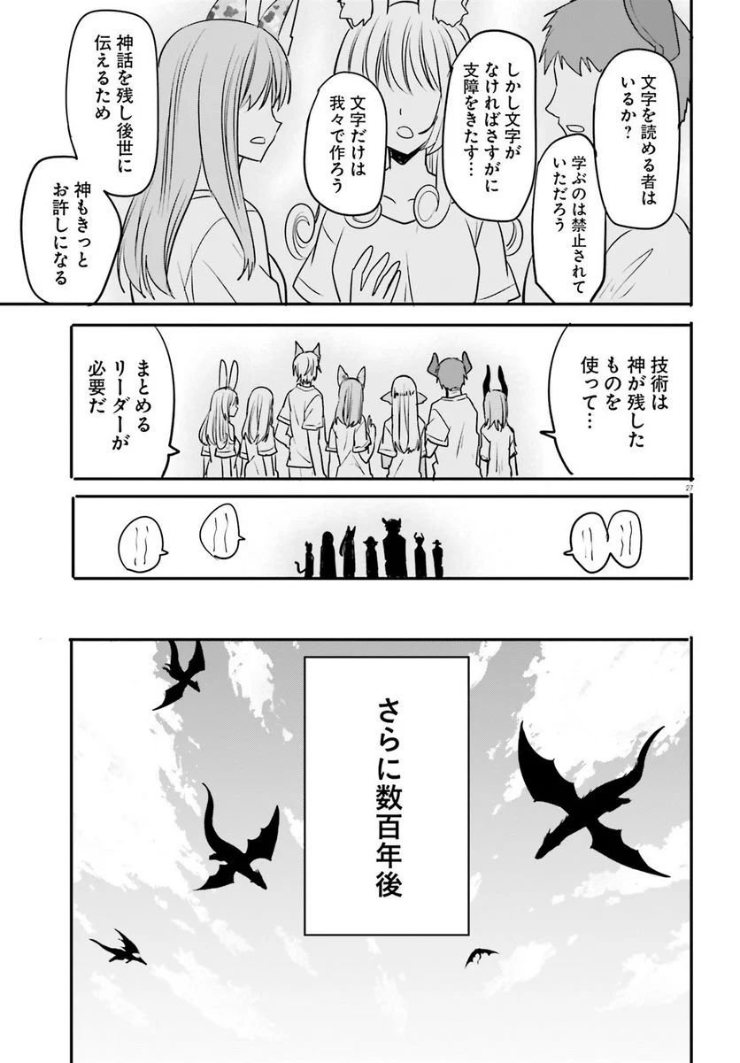 異世界女子監獄 - 第20話 - Page 27