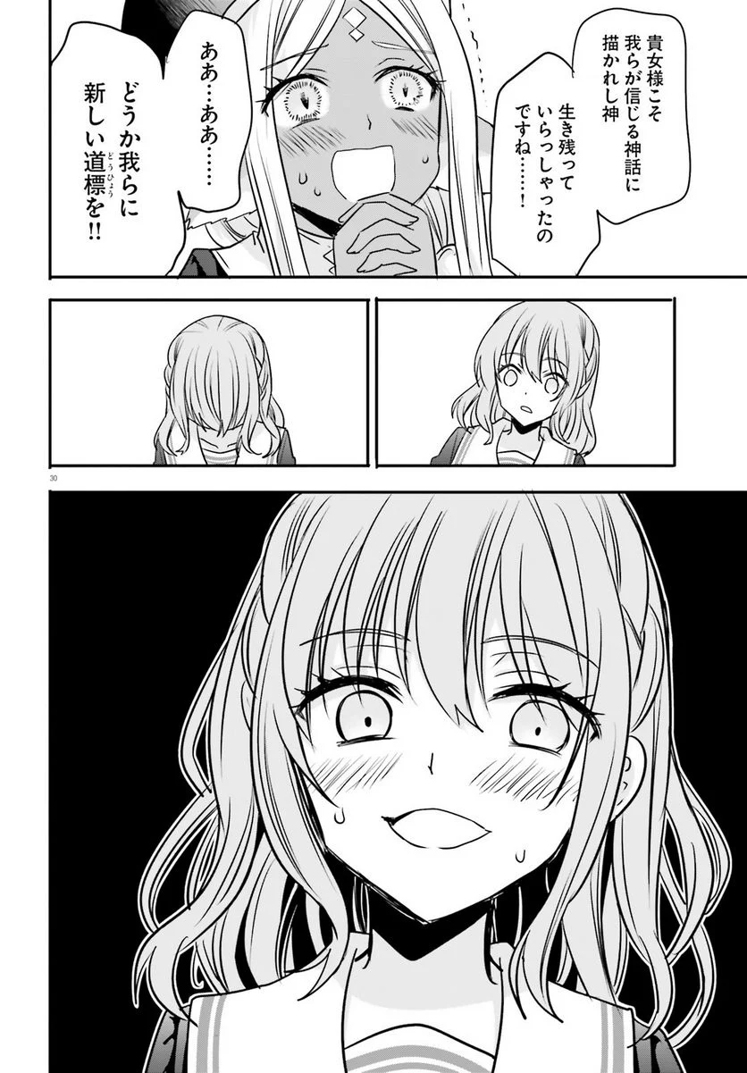 異世界女子監獄 - 第20話 - Page 30