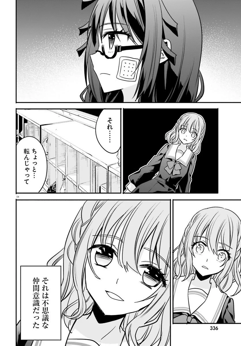 異世界女子監獄 - 第20話 - Page 4