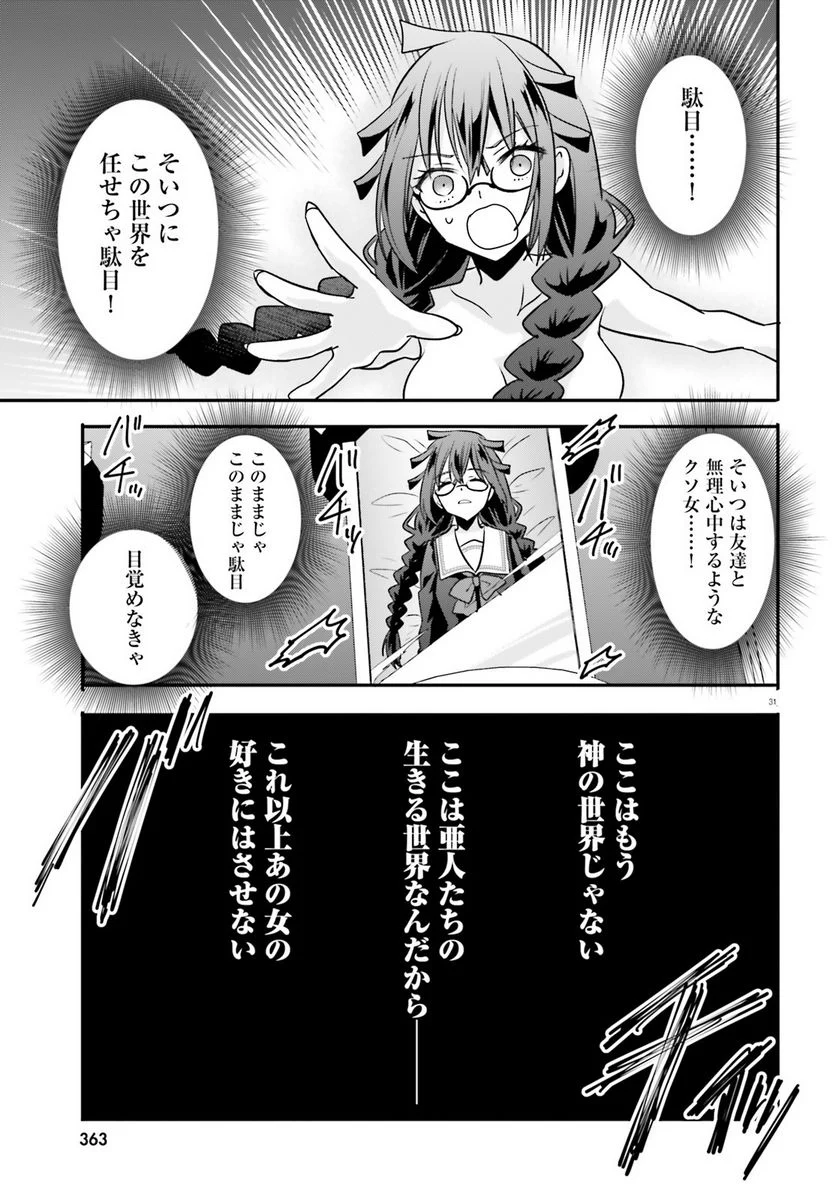 異世界女子監獄 - 第20話 - Page 31