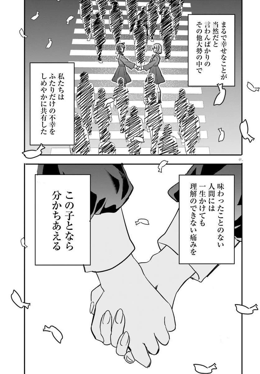 異世界女子監獄 - 第20話 - Page 7