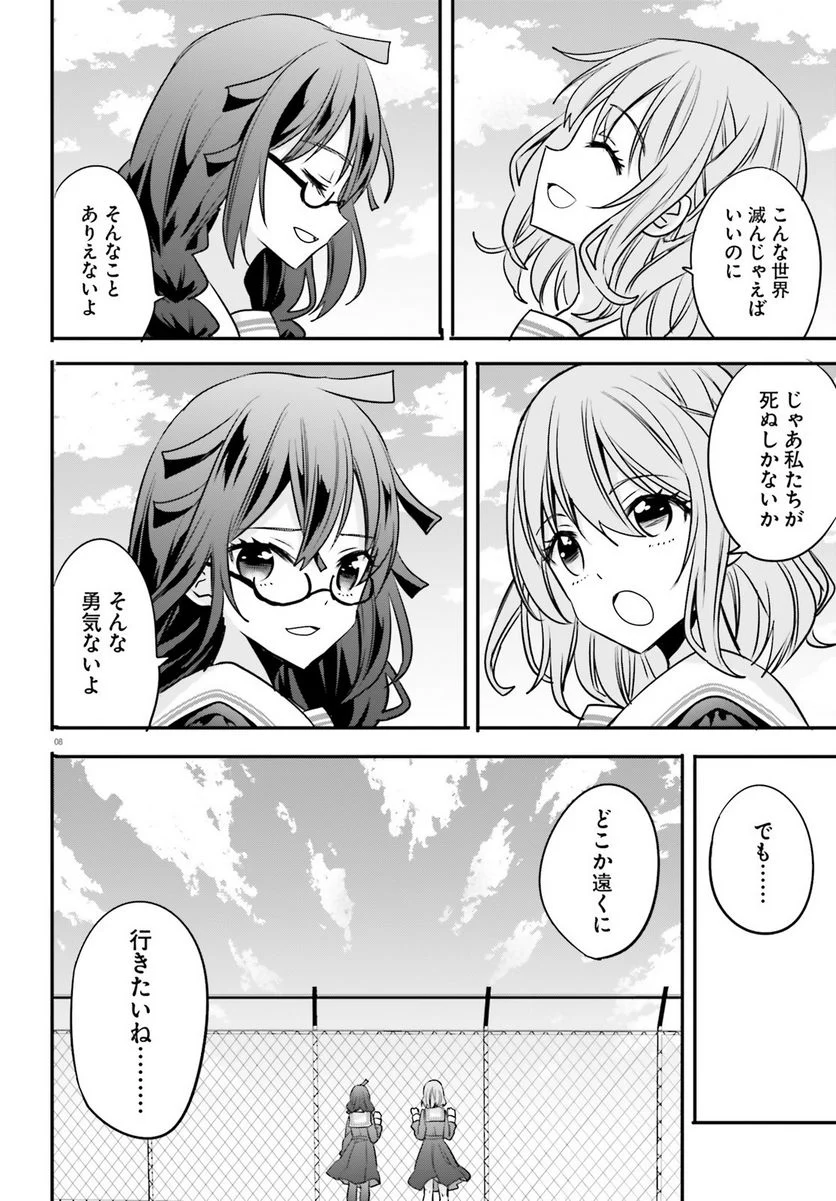 異世界女子監獄 - 第20話 - Page 8