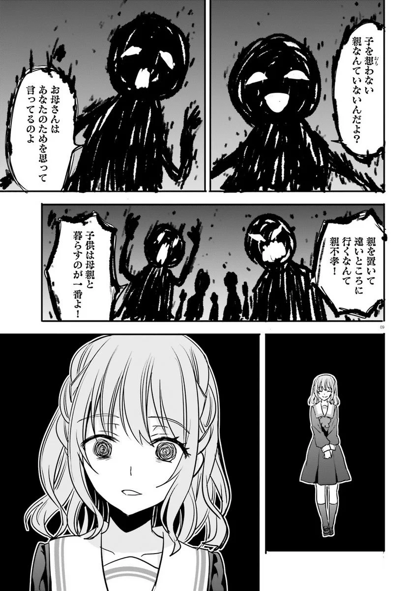 異世界女子監獄 - 第20話 - Page 9