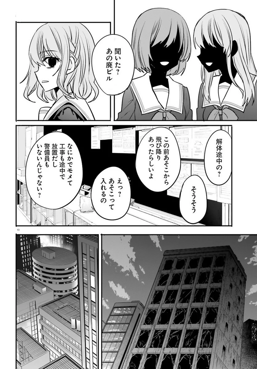 異世界女子監獄 - 第20話 - Page 10