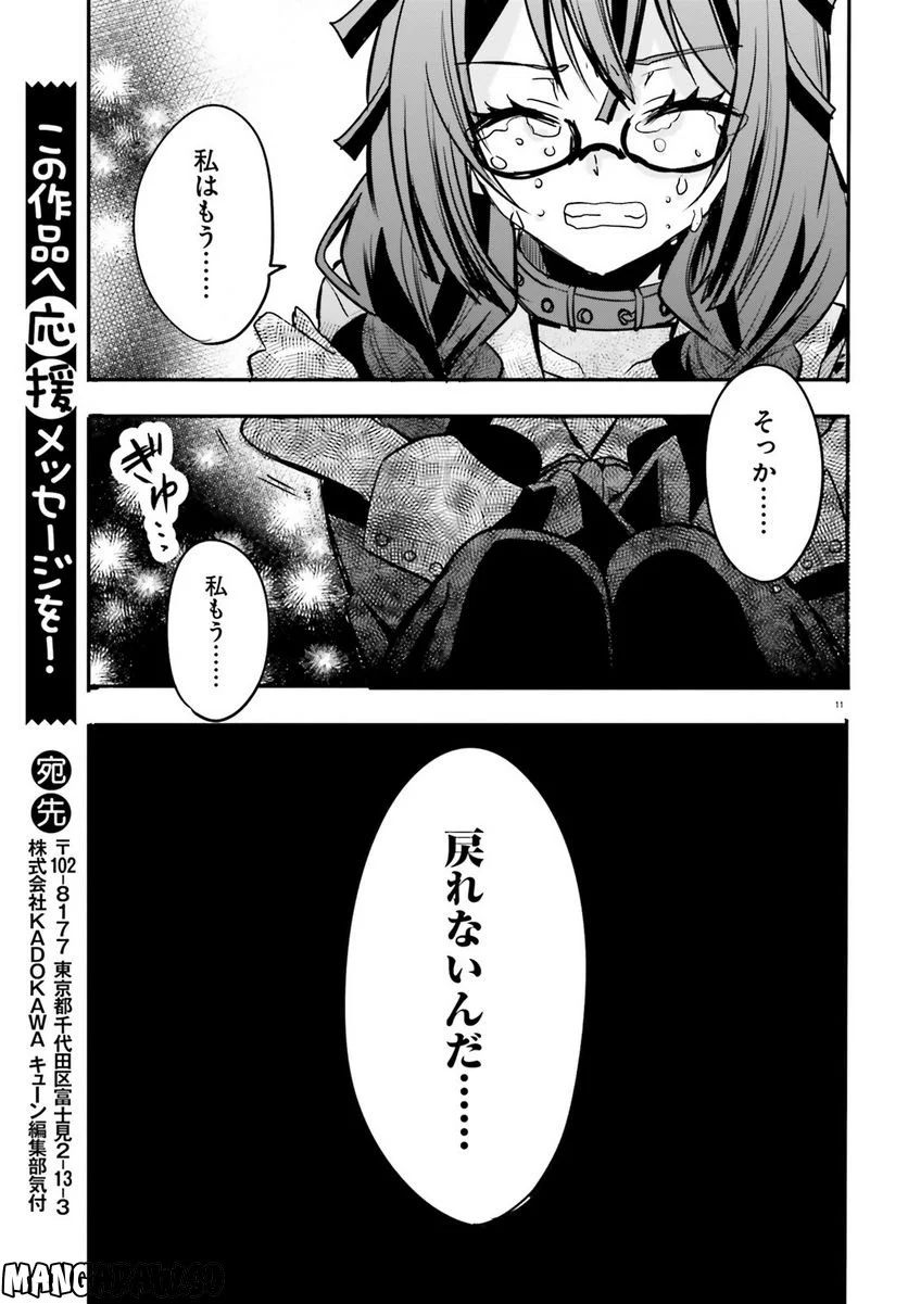 異世界女子監獄 - 第21話 - Page 11