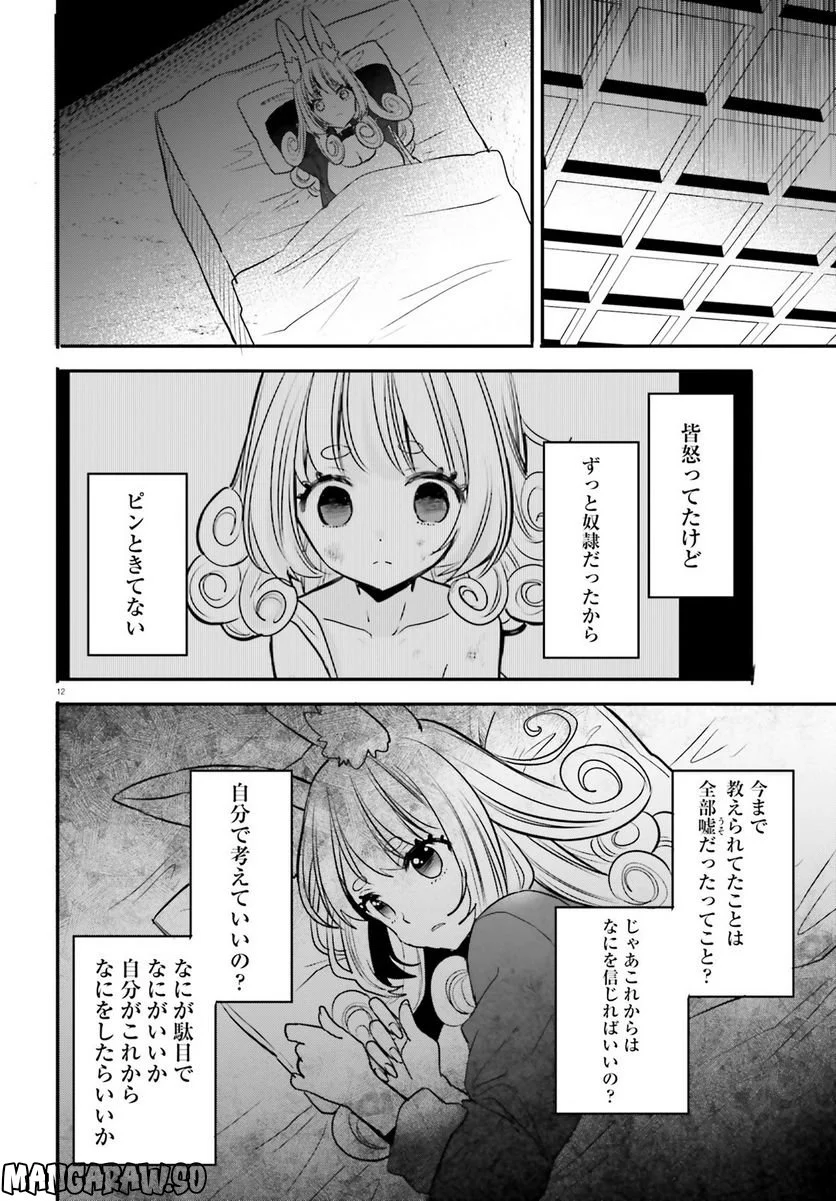 異世界女子監獄 - 第21話 - Page 12