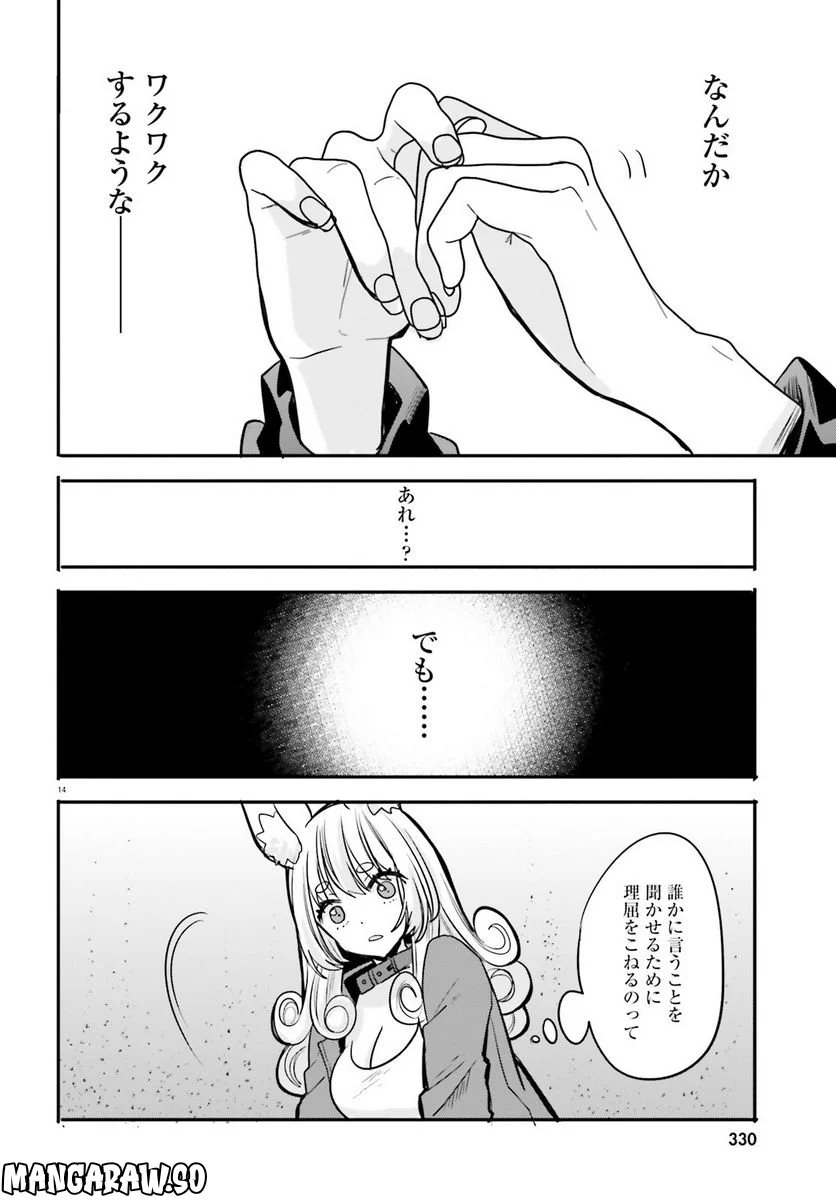 異世界女子監獄 - 第21話 - Page 14