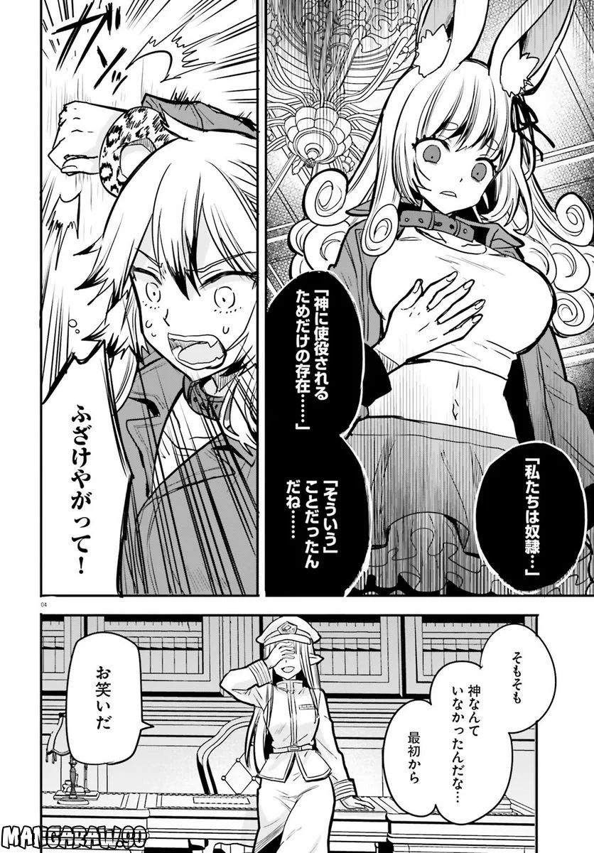 異世界女子監獄 - 第21話 - Page 4