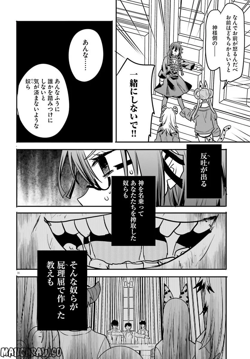 異世界女子監獄 - 第21話 - Page 6