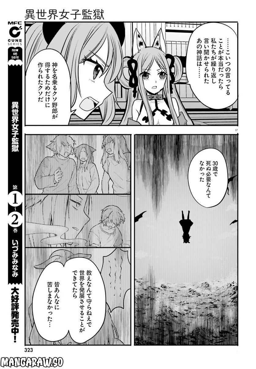 異世界女子監獄 - 第21話 - Page 7