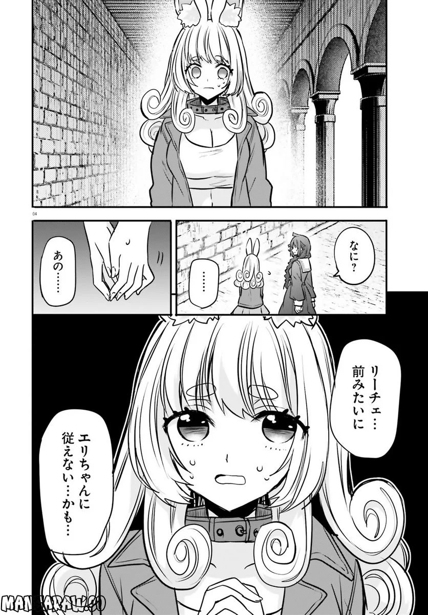 異世界女子監獄 - 第22話 - Page 4