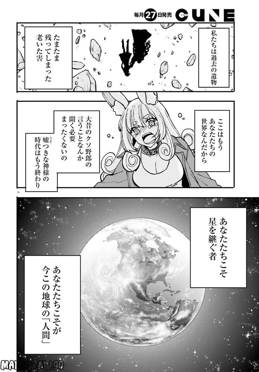 異世界女子監獄 - 第23話 - Page 16