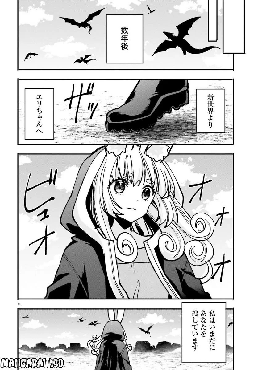 異世界女子監獄 - 第23話 - Page 18