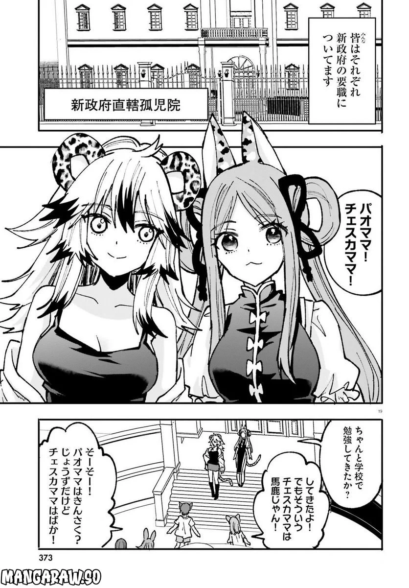 異世界女子監獄 - 第23話 - Page 19