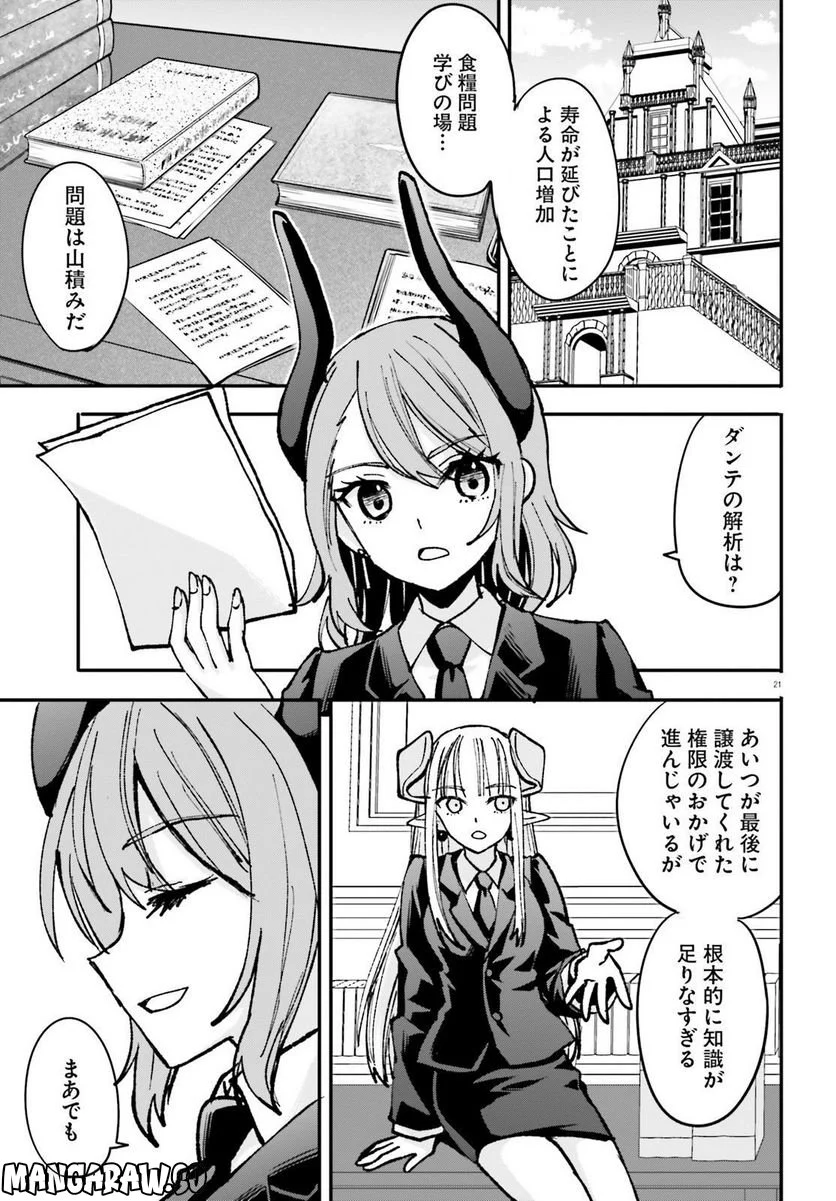 異世界女子監獄 - 第23話 - Page 21