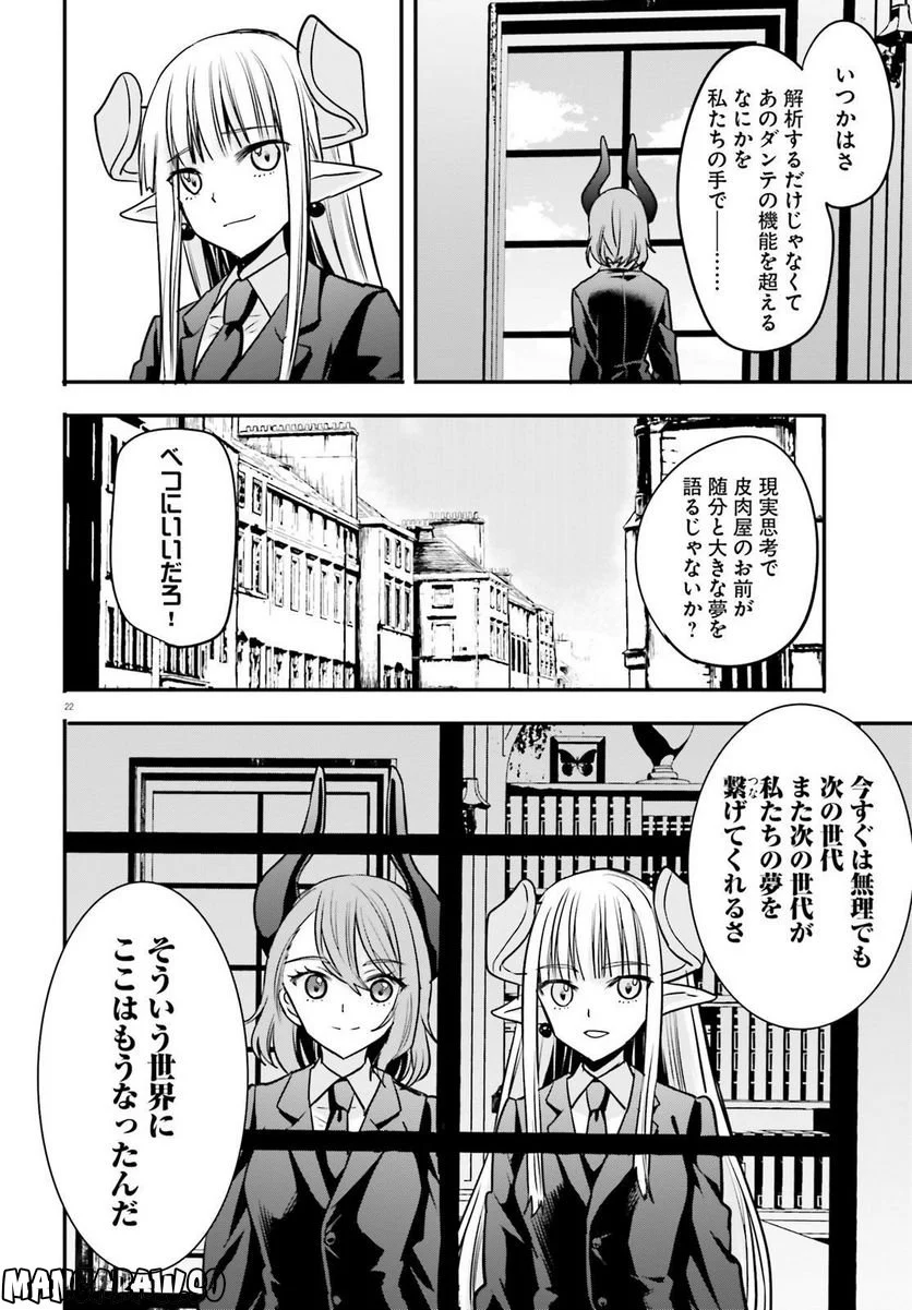 異世界女子監獄 - 第23話 - Page 22