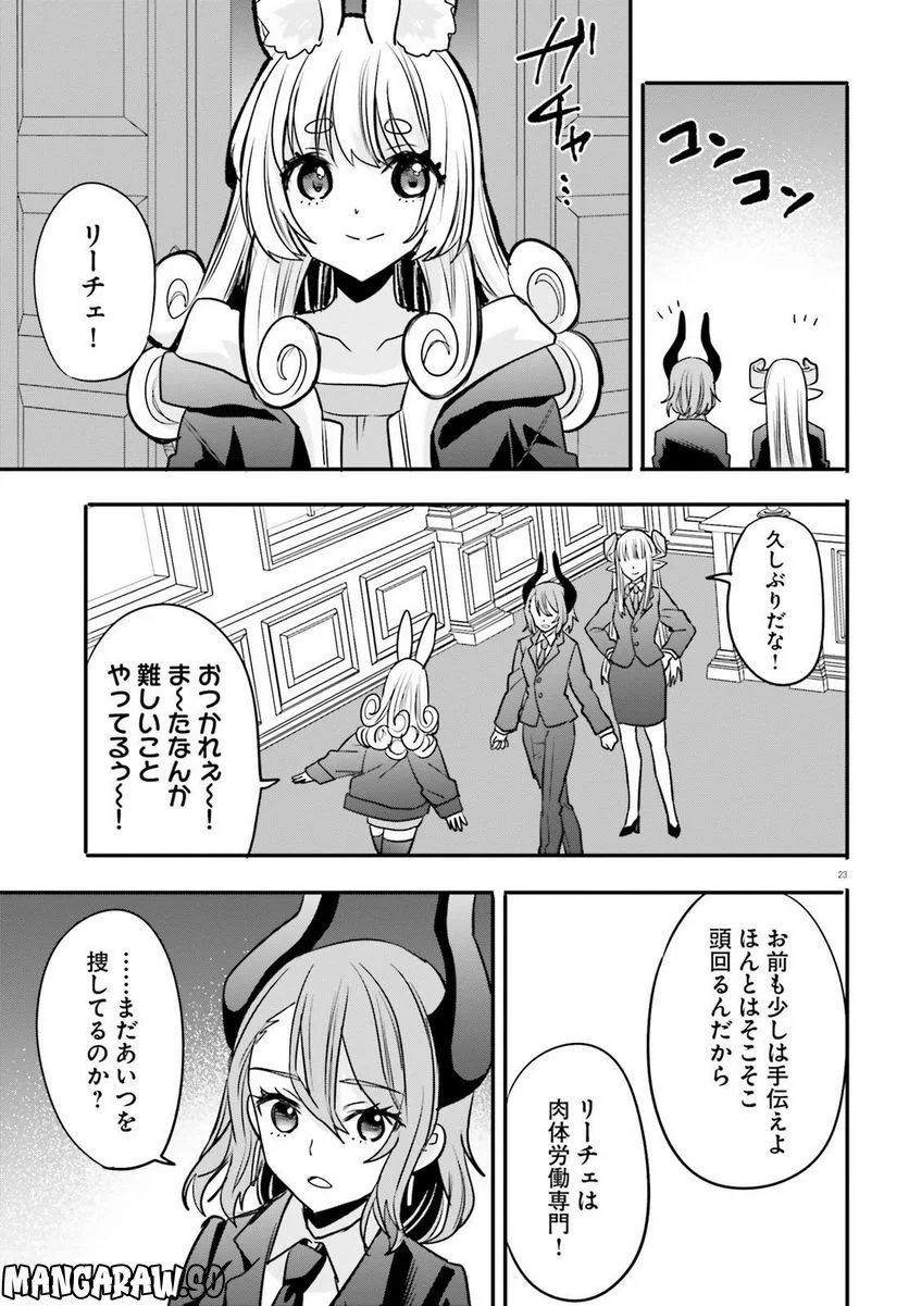 異世界女子監獄 - 第23話 - Page 23