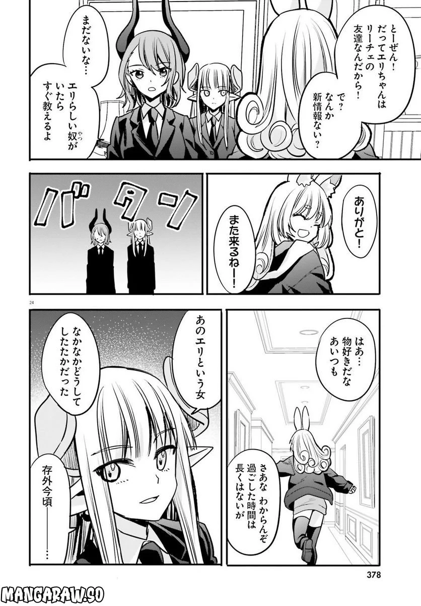 異世界女子監獄 - 第23話 - Page 24