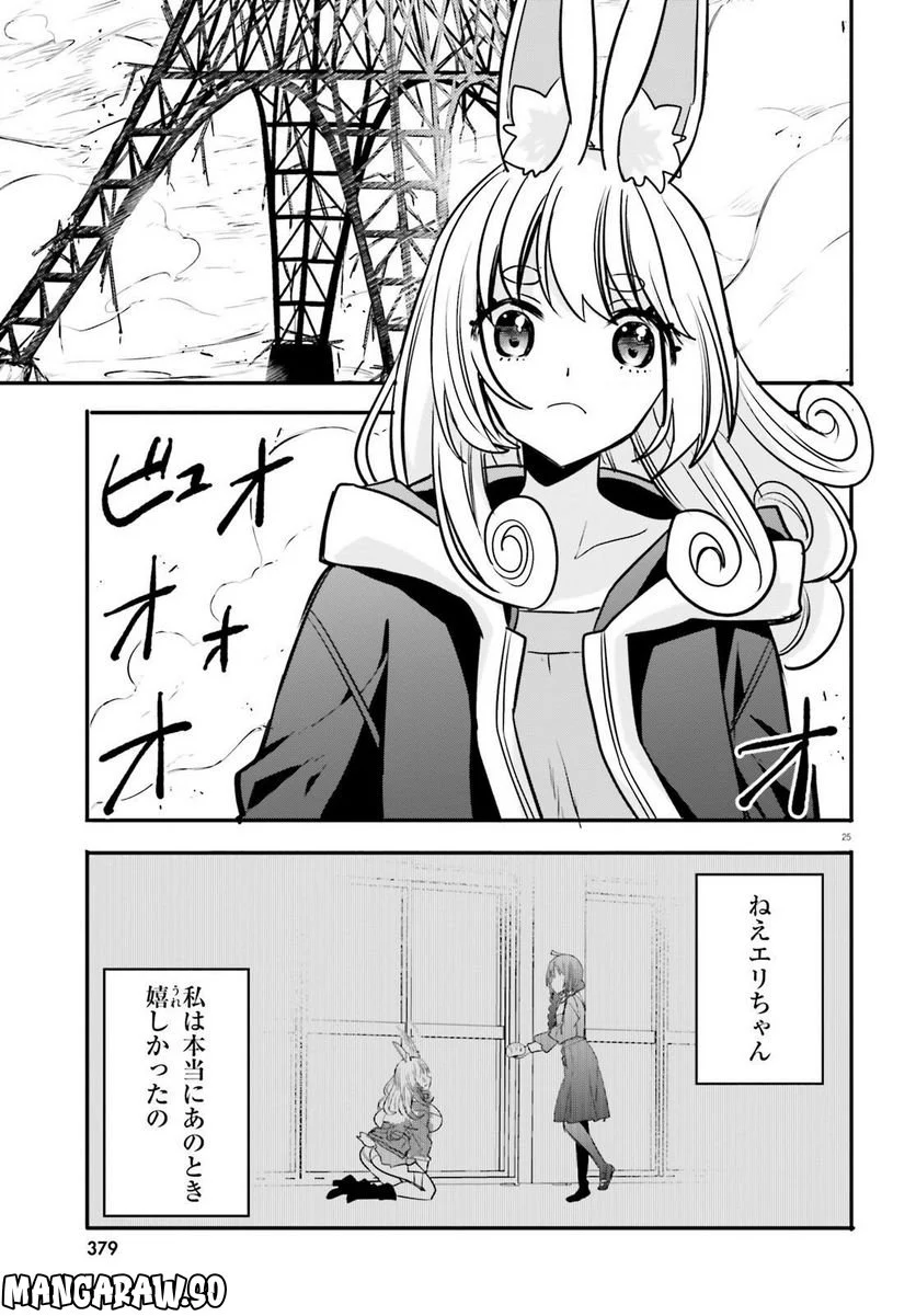 異世界女子監獄 - 第23話 - Page 25