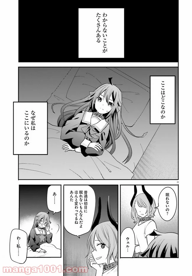 異世界女子監獄 - 第3.1話 - Page 1