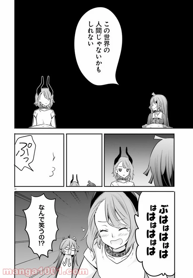 異世界女子監獄 - 第3.1話 - Page 2