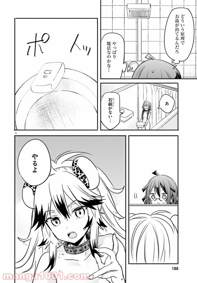 異世界女子監獄 - 第3.3話 - Page 2