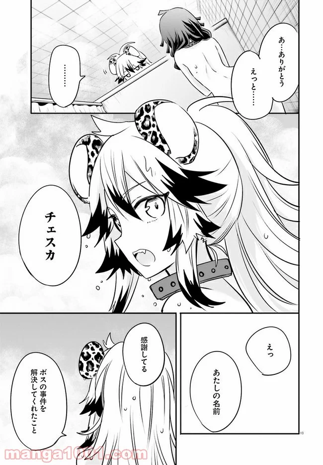 異世界女子監獄 - 第3.3話 - Page 3