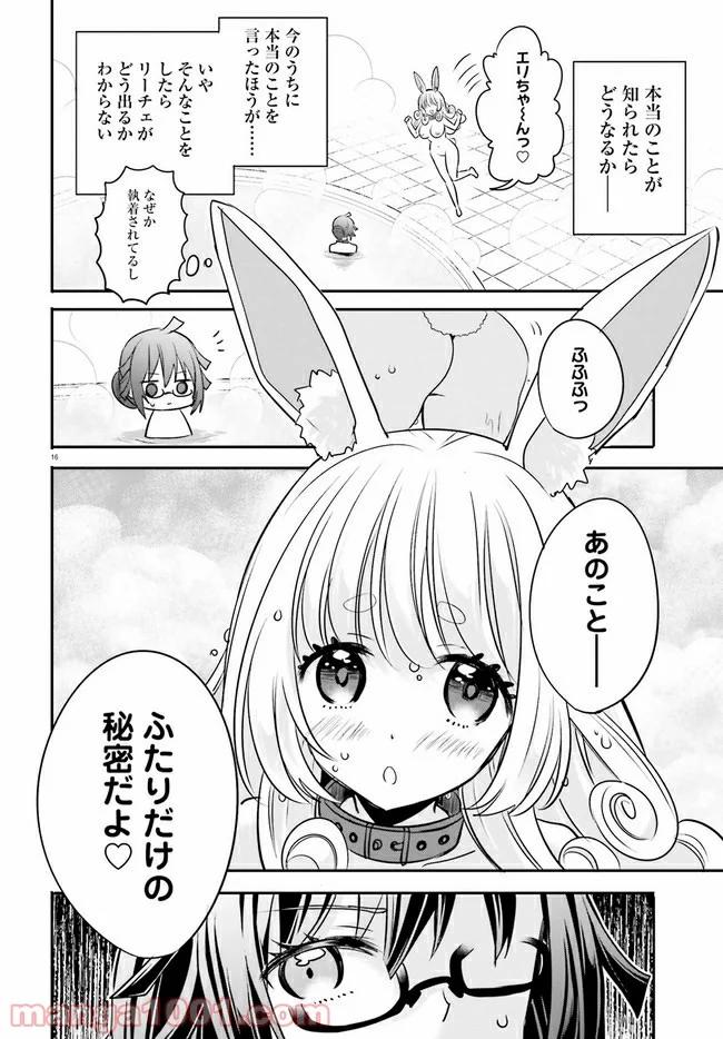 異世界女子監獄 - 第3.3話 - Page 6