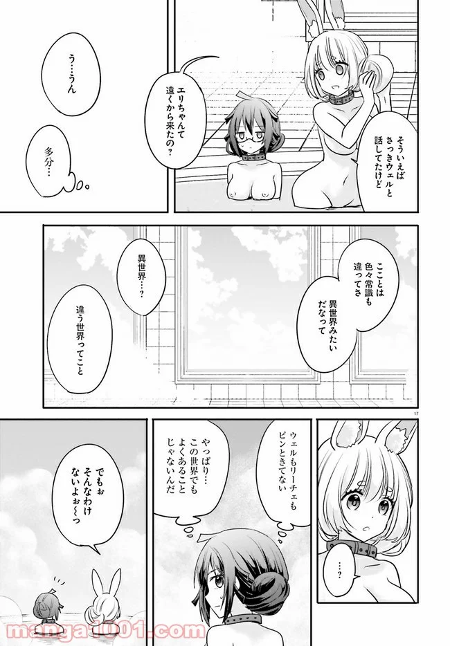 異世界女子監獄 - 第3.4話 - Page 1