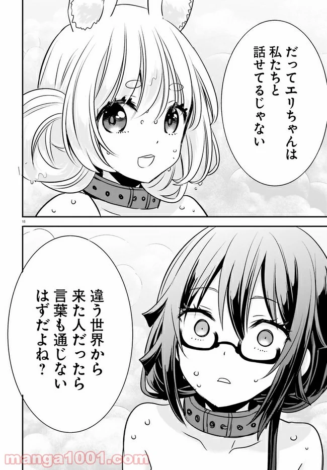 異世界女子監獄 - 第3.4話 - Page 2