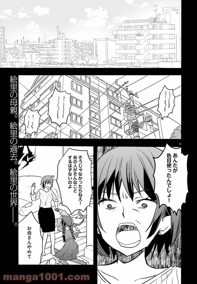 異世界女子監獄 - 第4.1話 - Page 1