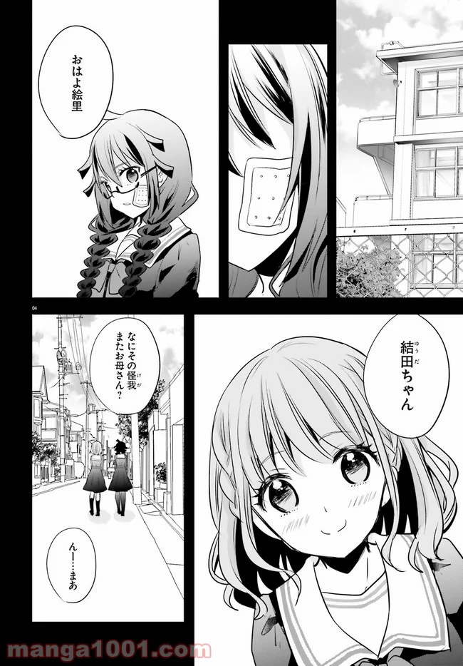 異世界女子監獄 - 第4.1話 - Page 4