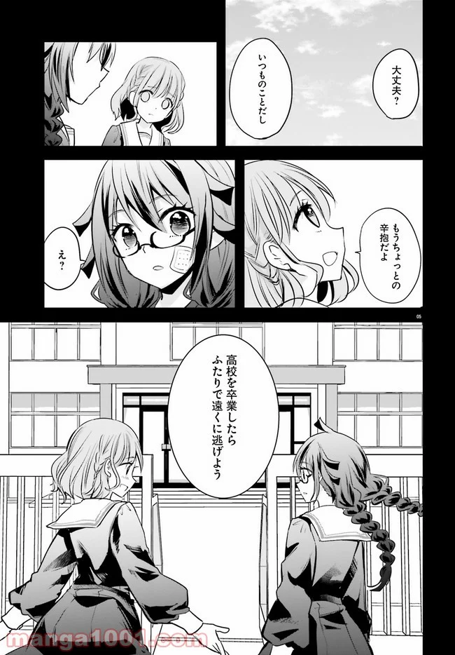 異世界女子監獄 - 第4.1話 - Page 5