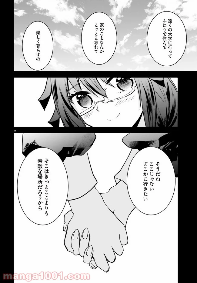 異世界女子監獄 - 第4.1話 - Page 6