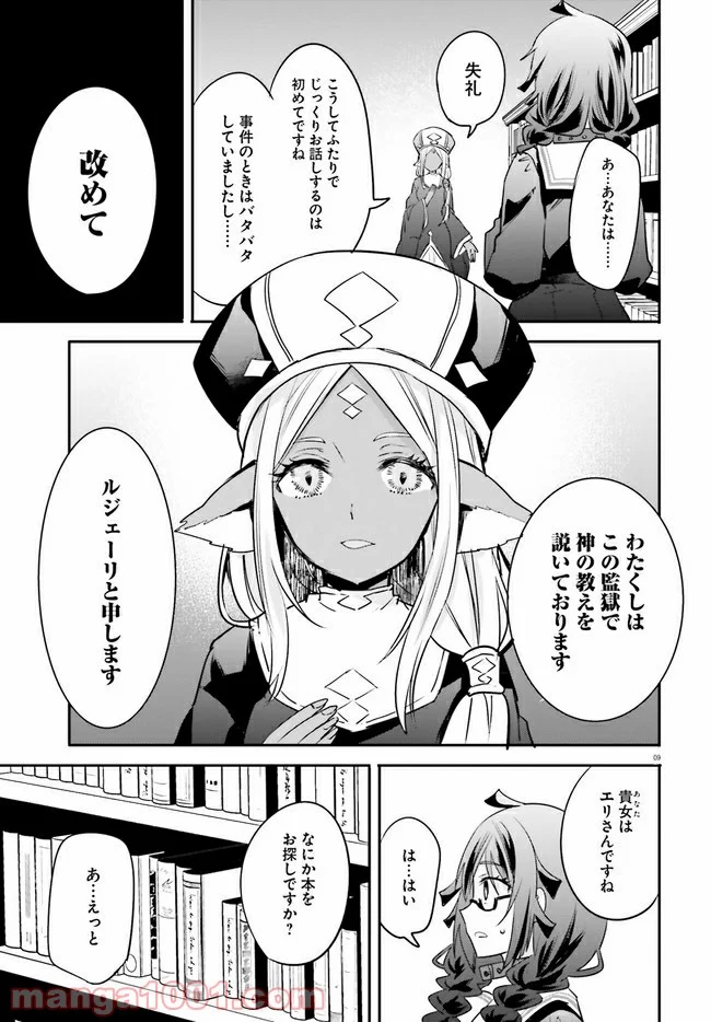 異世界女子監獄 - 第4.2話 - Page 3