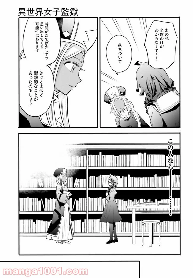 異世界女子監獄 - 第4.2話 - Page 5