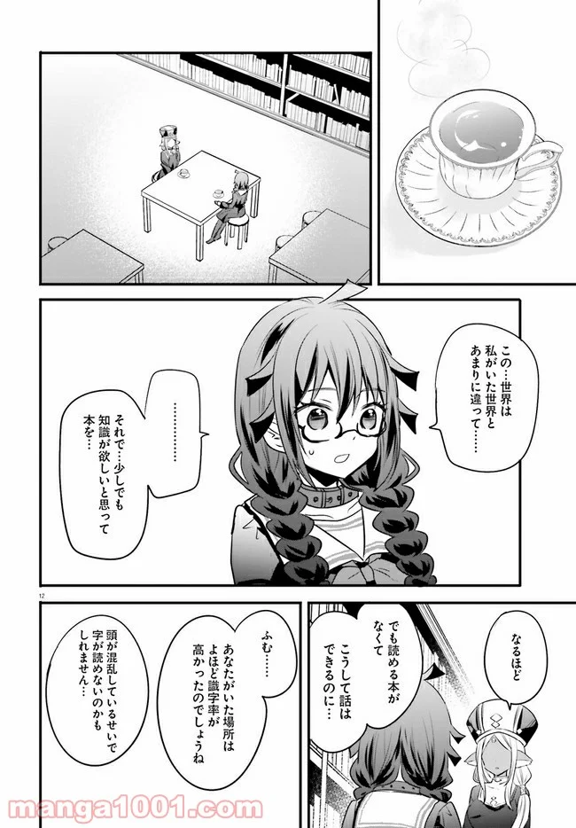 異世界女子監獄 - 第4.2話 - Page 6