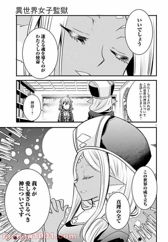 異世界女子監獄 - 第4.2話 - Page 7