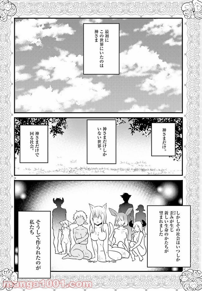 異世界女子監獄 - 第4.3話 - Page 1