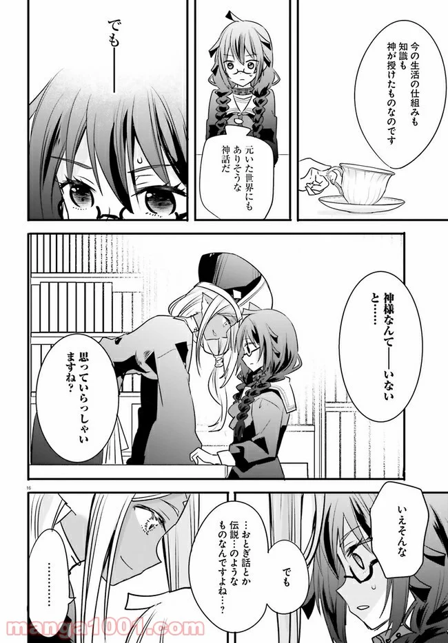 異世界女子監獄 - 第4.3話 - Page 3