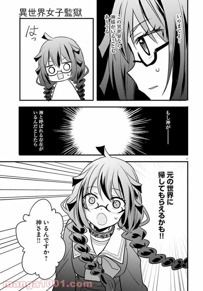 異世界女子監獄 - 第4.3話 - Page 4