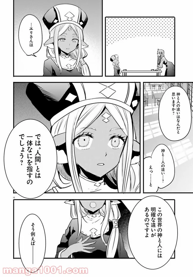 異世界女子監獄 - 第4.3話 - Page 5