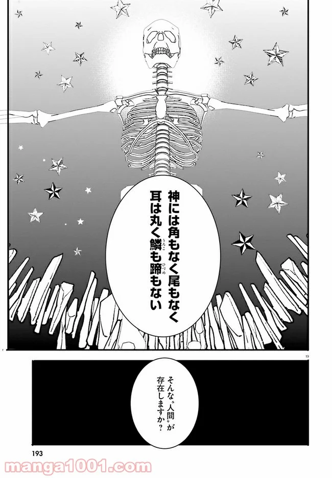 異世界女子監獄 - 第4.3話 - Page 6