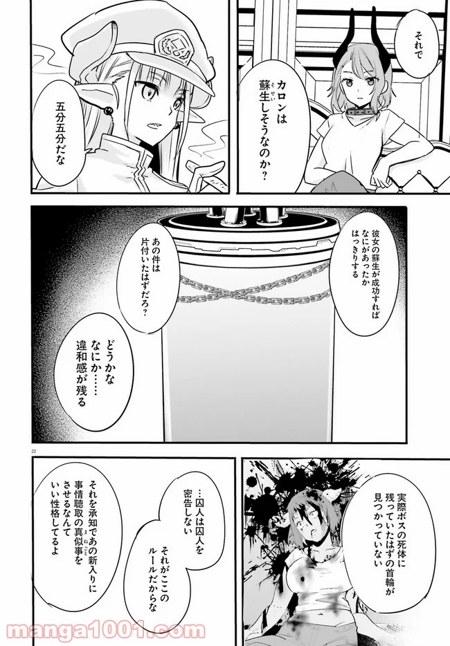 異世界女子監獄 - 第4.4話 - Page 2