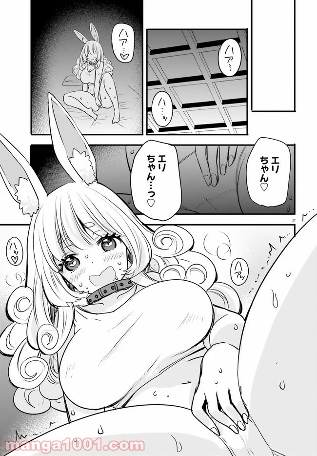 異世界女子監獄 - 第4.4話 - Page 7