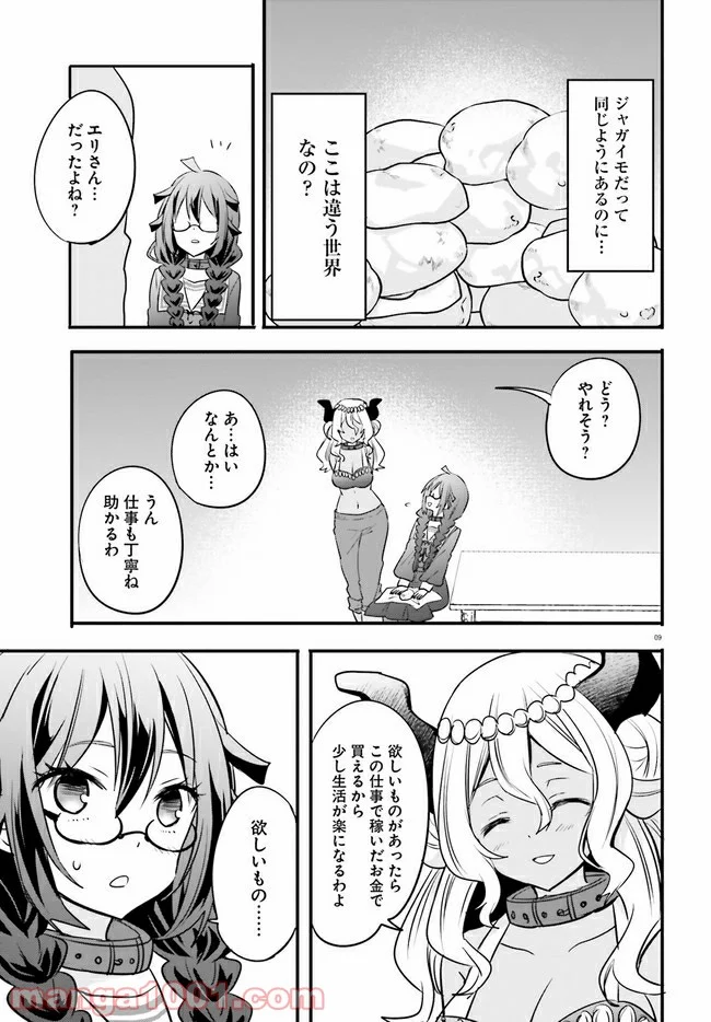 異世界女子監獄 - 第5.2話 - Page 2