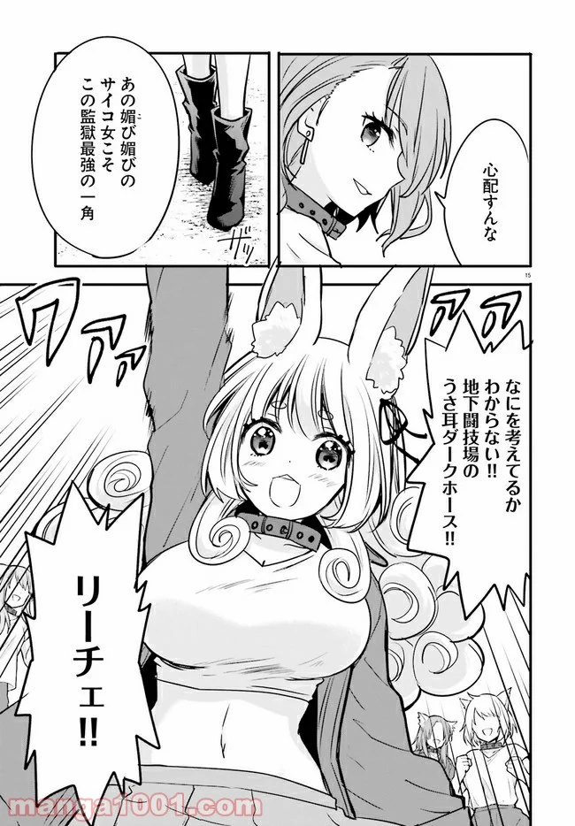 異世界女子監獄 - 第5.3話 - Page 1