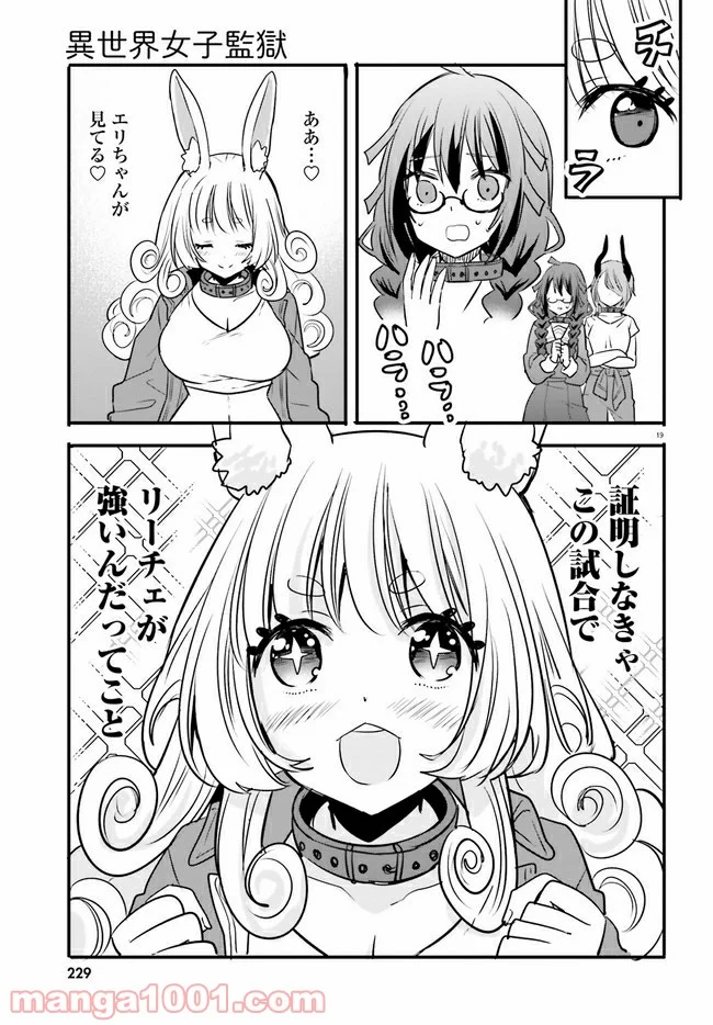 異世界女子監獄 - 第5.3話 - Page 5