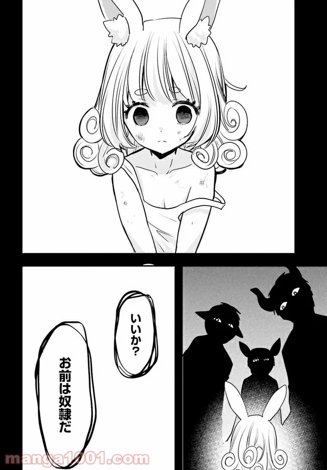 異世界女子監獄 - 第5.3話 - Page 6