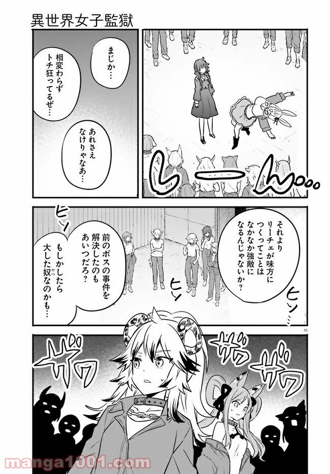 異世界女子監獄 - 第6.1話 - Page 5